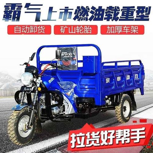 三轮汽油摩托车农用翻r斗车家用载重王宗申动力三轮摩托燃油车
