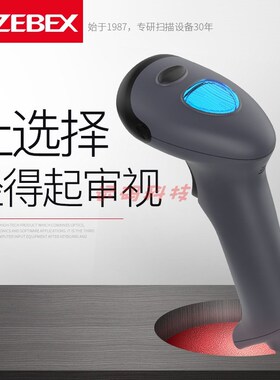 Zebex/巨豪Z-3172二维码扫描枪条码扫描器超市收银V支付扫码枪手