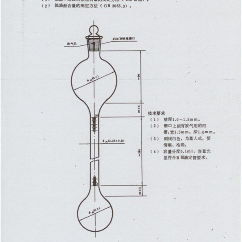 GBT24207-2009双s球计量管50ml刻度, 定制玻璃仪器定做玻璃仪器