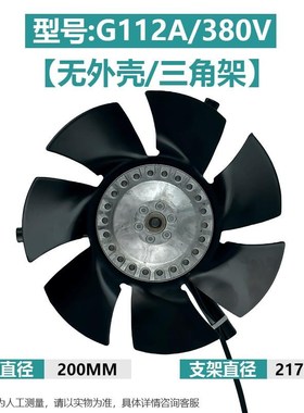 新款G型变频调速电机轴流通风机3A80v电机散热风机风扇冷却轴包邮