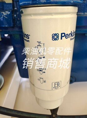 帕金斯 4770550 油水分离滤芯 适用XCMG XE950LDA挖掘PERKINS2806
