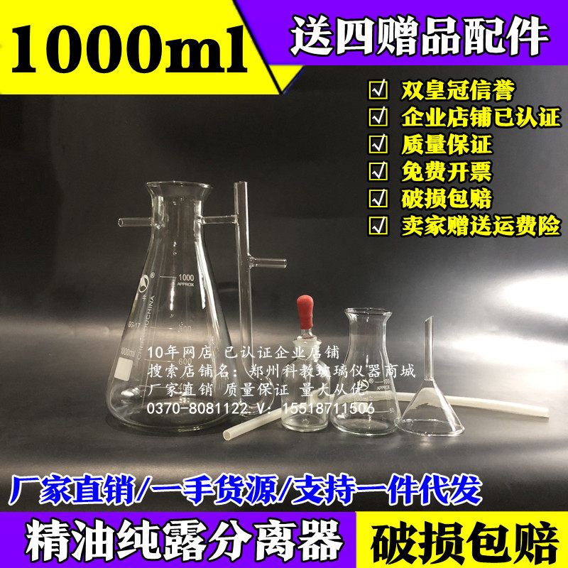 【买一送四】专业精油分离器/v收集器/纯露分离器/1000ml油水分离,文具电教/文化用品/商务用品,教学仪器/实验器材,淘宝优惠券,粉丝福利购,淘宝优惠卷