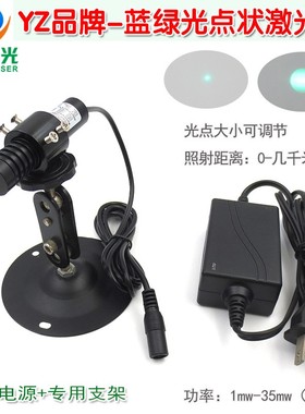 高亮505nm蓝绿色1mw-35mw点状激光器模组 绿光红外线X定位灯镭射