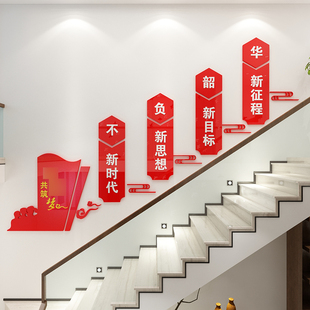 只争朝夕不负韶华楼梯布置美化装饰党员活动室党支部Y宣传立体墙