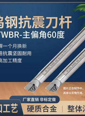 60度钨钢内孔车刀杆防m震硬质合金三角抗震C06J/C07K/C08K-STWBR0