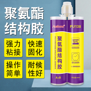 双组份聚氨酯pu胶粘剂结构胶双组分聚硫防水密封胶U专用胶水粘合