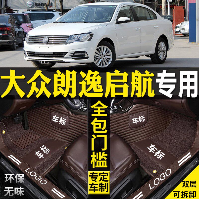 专用2019/19款大众朗逸启航版全F包围汽车脚垫改装配件内饰用品大