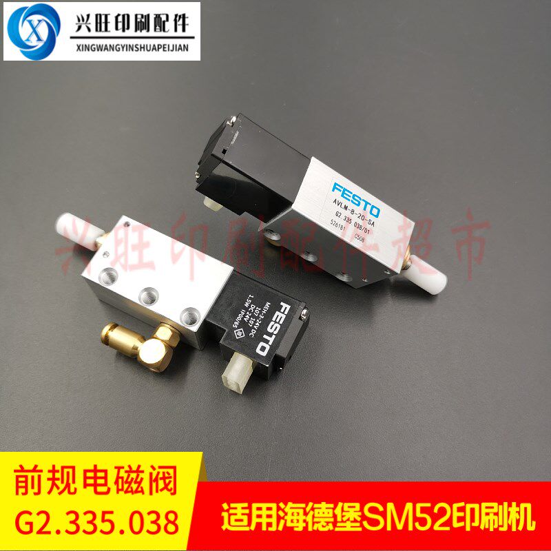 适用海德堡SM52印m刷机前规压纸气缸电磁阀顶纸气阀气缸G2.3