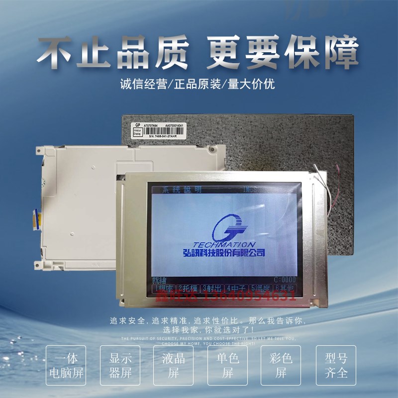 包邮2BP_LCVLEB18B_CHtI-02063 LCVLEB18M6海天Q8注塑机电脑显示