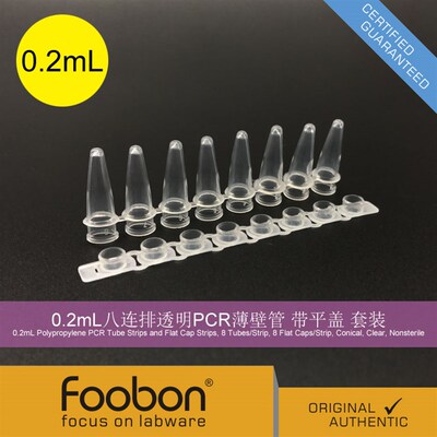 Foobon 0.2mL八连排透明yPCR薄壁管 荧光定量PCR管 含盖 套装