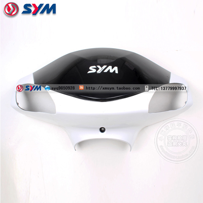 三阳机车 正厂厦杏三阳 SYM 悍将XS125T-2BM-2D 灯箱 把手前盖 白