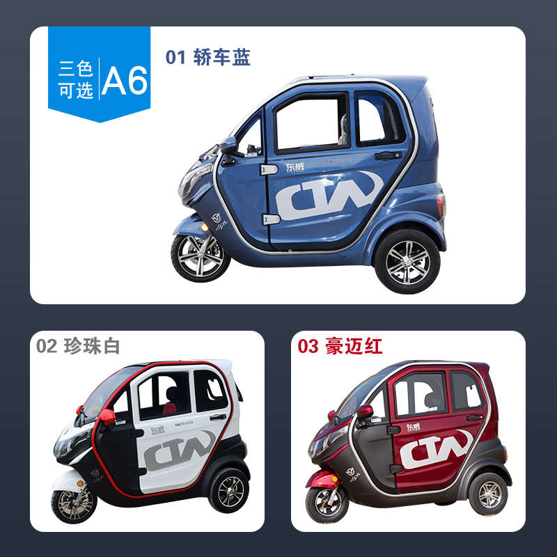 东威A6Plus电动三轮车全x封闭老年休闲代步车工信部目录车可上牌