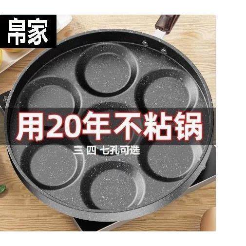 煎鸡蛋神器不粘锅煎荷包蛋专用锅四七孔I煎蛋锅商用燃气电磁灶通,厨房/烹饪用具,煎锅/平底锅,淘宝优惠券,粉丝福利购,淘宝优惠卷