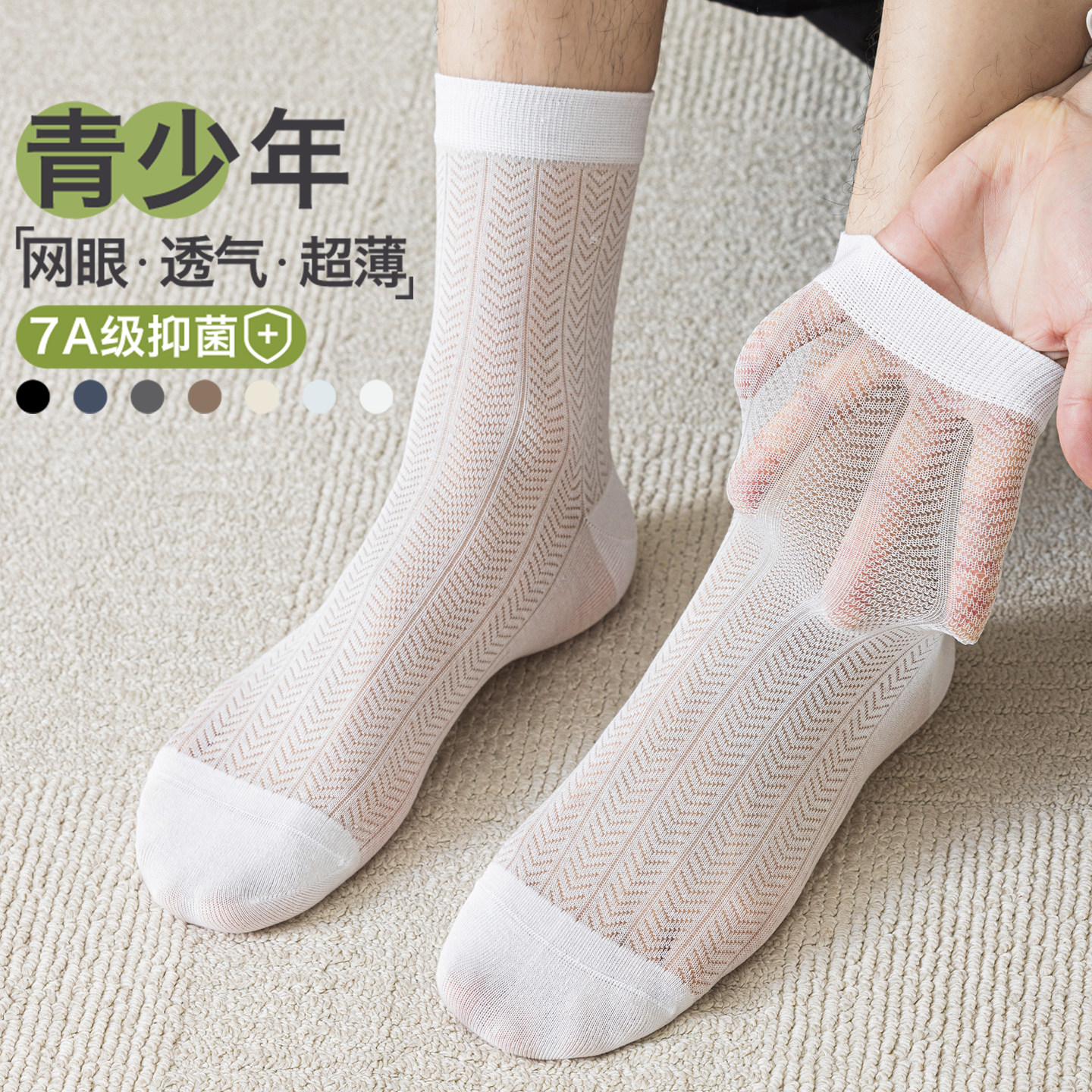 袜子男青少年运动袜桑蚕丝防臭吸汗学生跑步中筒袜网眼透气休闲袜