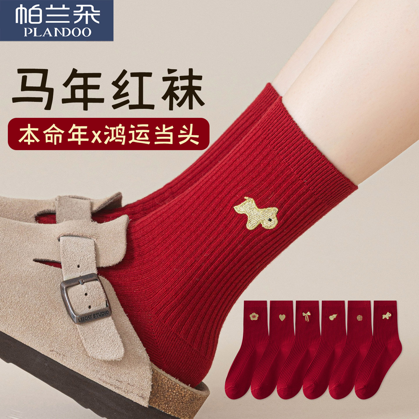 2026年马年红色袜子女款纯棉防臭