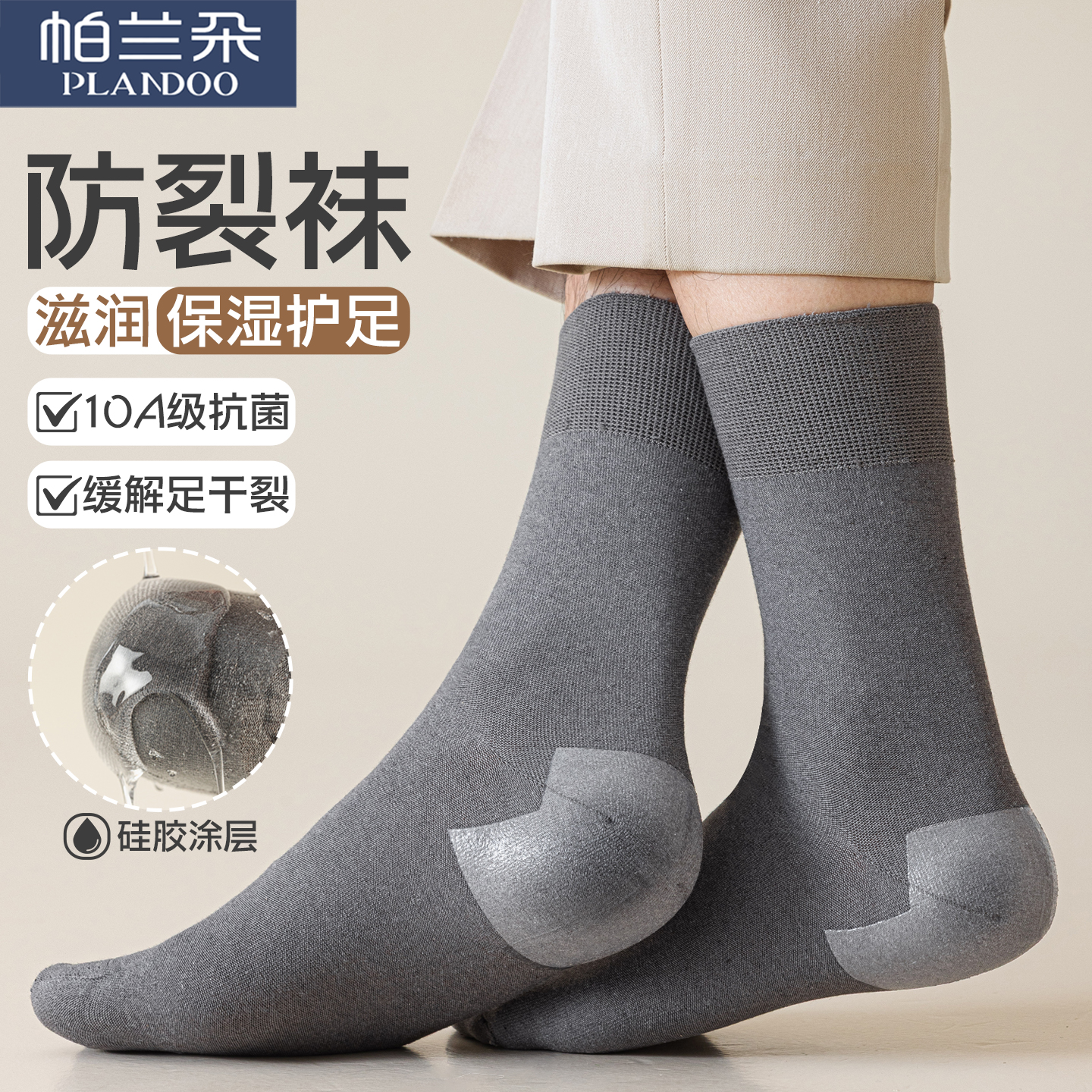 防裂袜子男士脚后跟干裂秋冬长袜