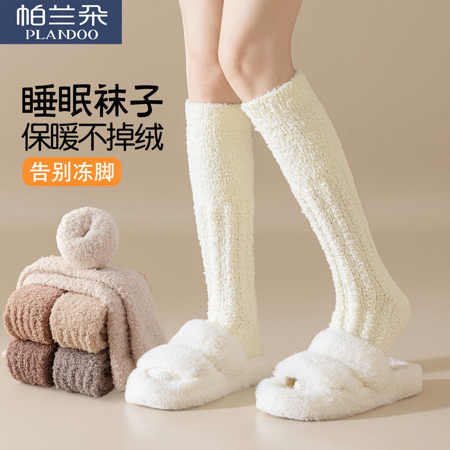 珊瑚绒睡眠袜子女秋冬季加厚加绒保暖宽松口不勒脚月子家居地板袜,女士内衣/男士内衣/家居服,长筒袜,淘宝优惠券,粉丝福利购,淘宝优惠卷