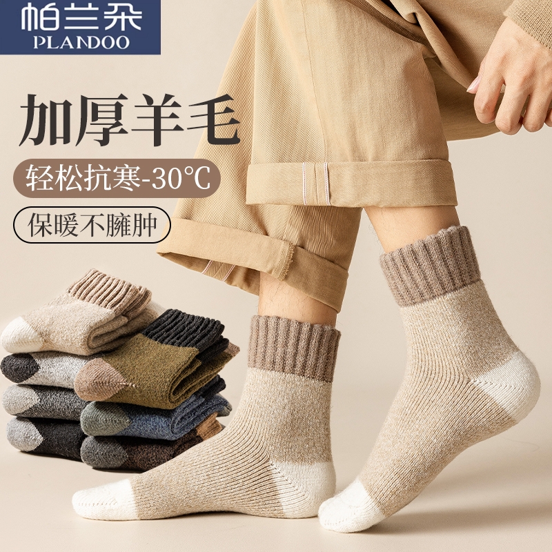 加厚羊毛袜男秋冬季加绒保暖袜子