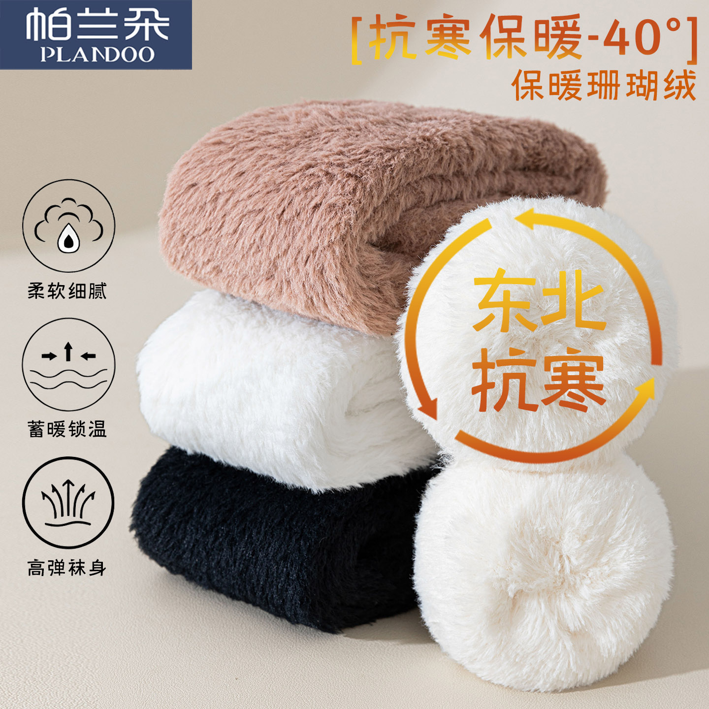 孕妇专用珊瑚绒加厚保暖长筒袜