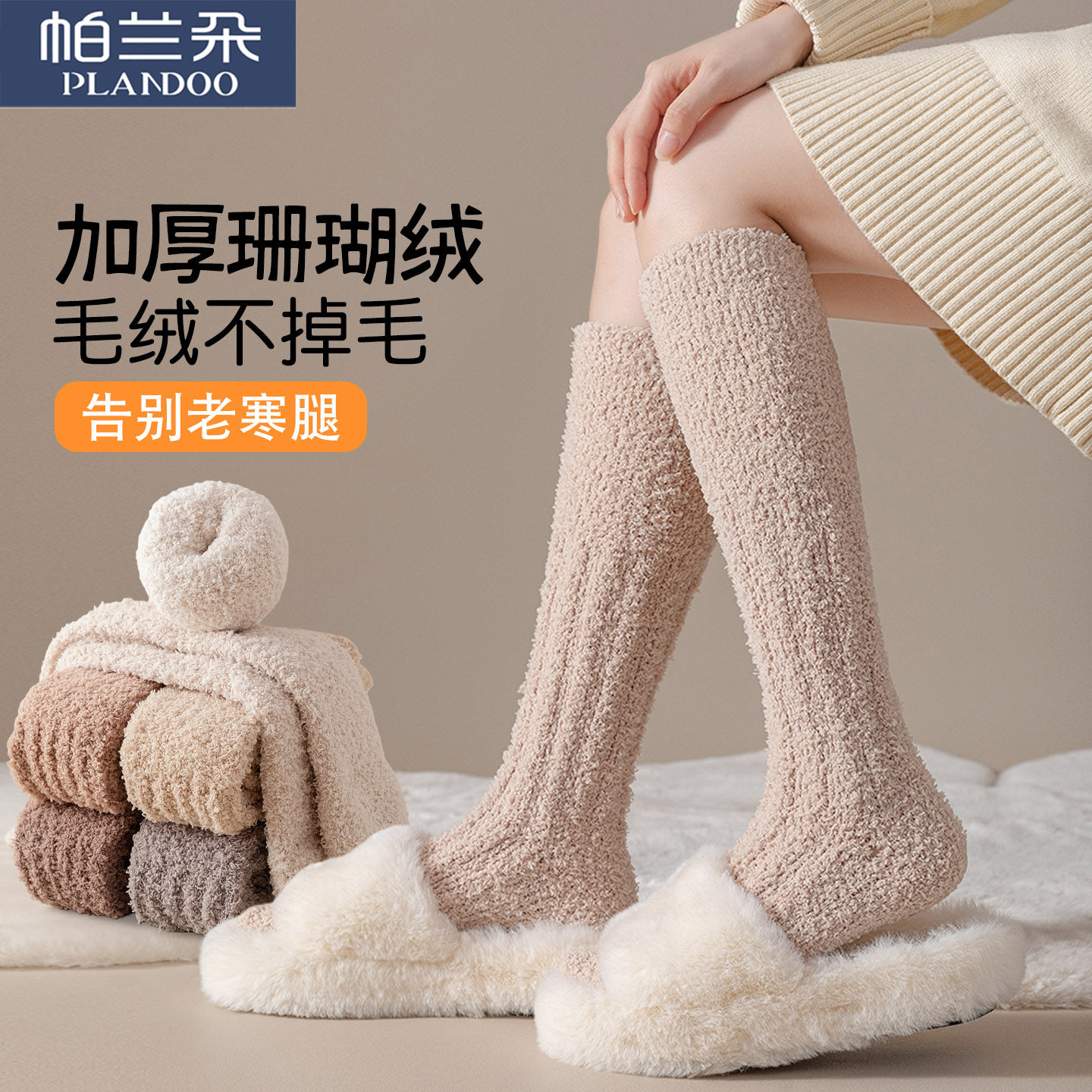 珊瑚绒袜子女士冬季加绒加厚保暖长筒袜睡眠地板袜秋冬厚款小腿袜,女士内衣/男士内衣/家居服,长筒袜,淘宝优惠券,粉丝福利购,淘宝优惠卷
