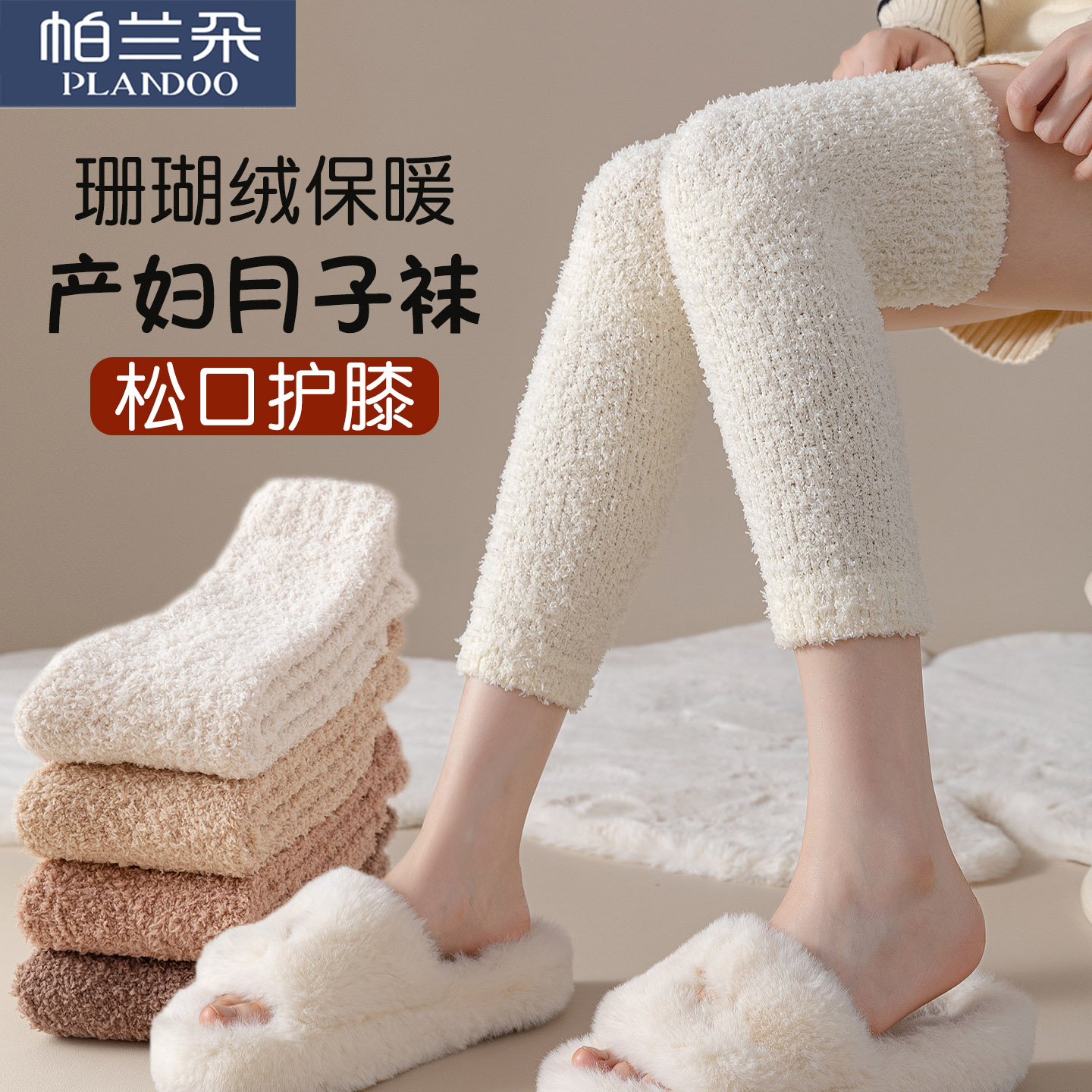 珊瑚绒袜子女冬季加厚加绒护膝袜