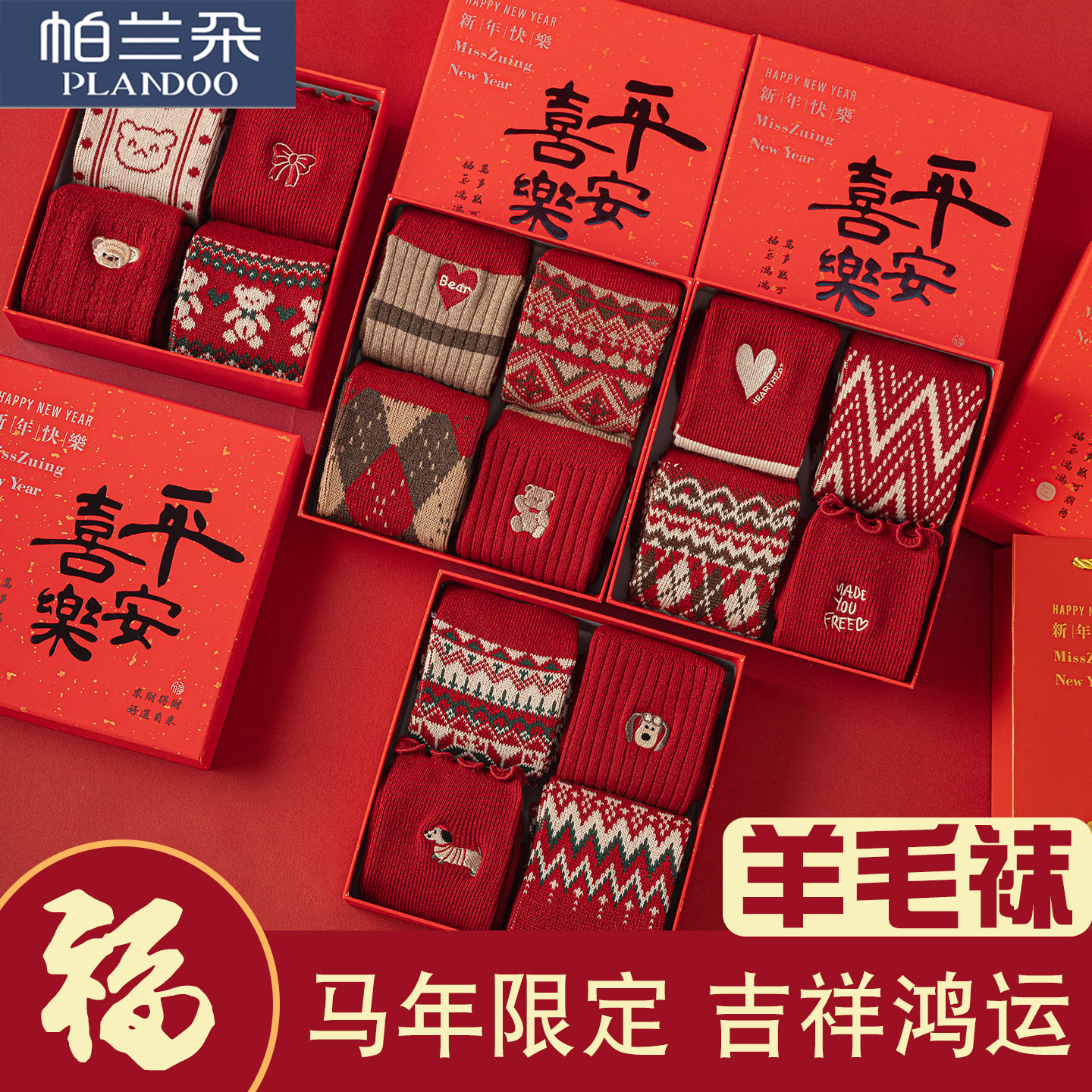 红袜子本命年刺绣女款礼盒装冬季