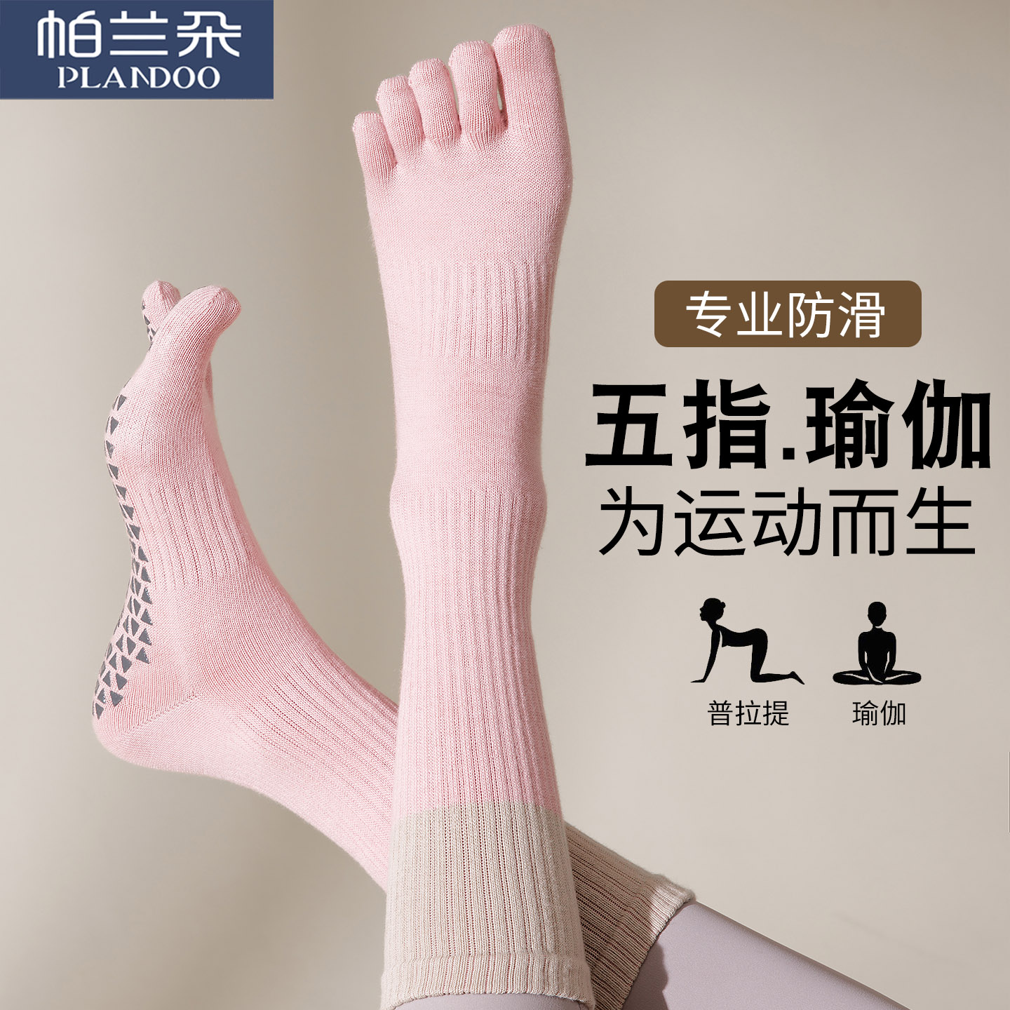 五指瑜伽袜专业防滑运动中筒袜