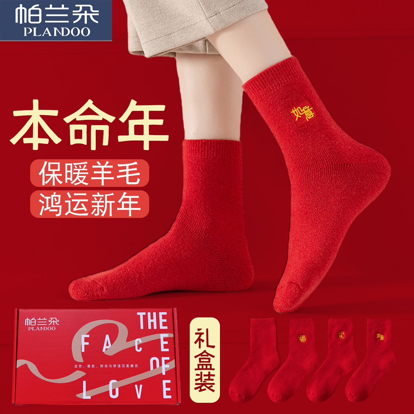 本命年红色中筒袜男女同款冬季