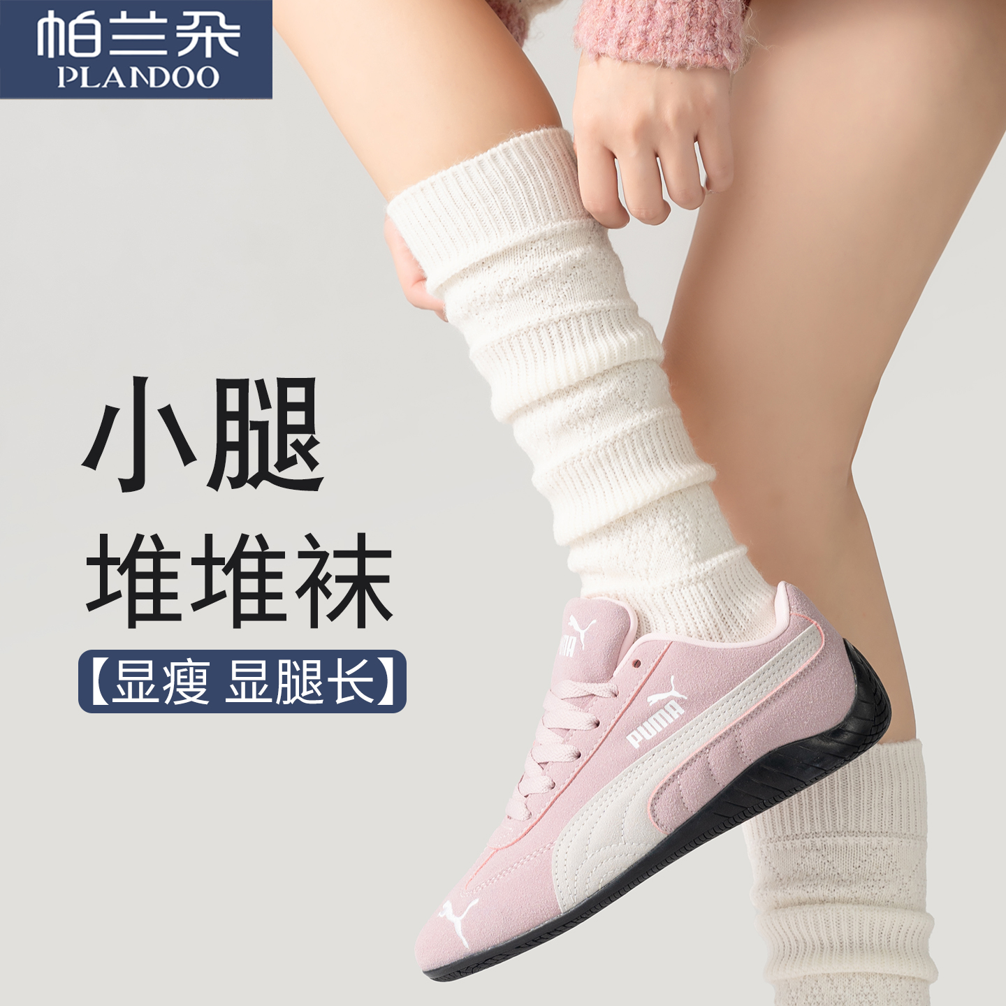 白色小腿袜子女秋冬款显瘦堆堆袜