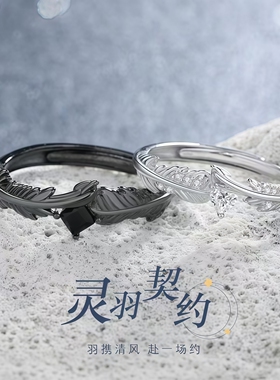 灵羽契约情侣对戒巨好看轻奢高级