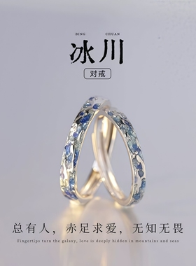 冰川情侣对戒巨好看轻奢高级感