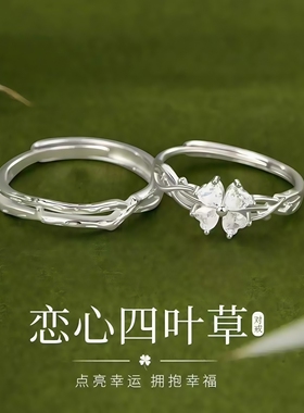 四叶草情侣戒指男女生一对戒男女