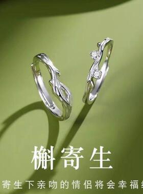 槲寄生情侣戒指一对小众开口礼物