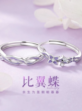 比翼蝶情侣对戒巨好看的轻奢高级