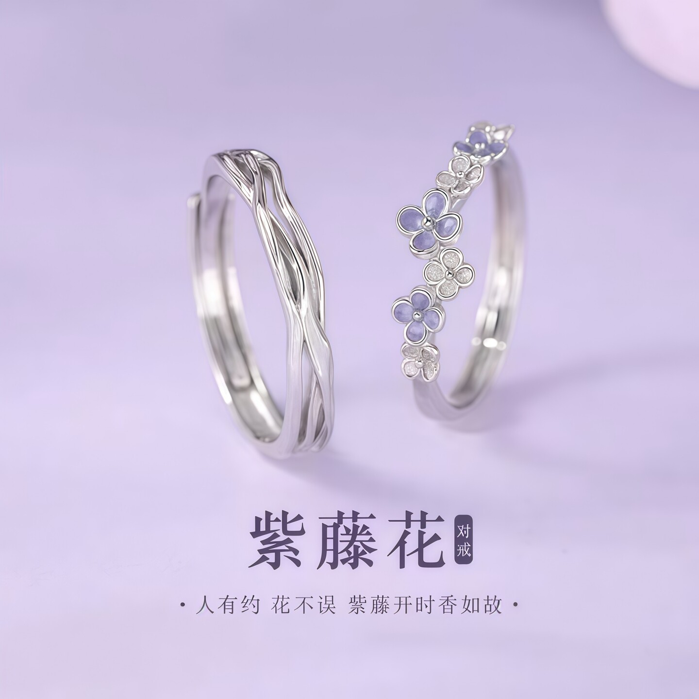 紫藤花情侣对戒小众设计学生党图片