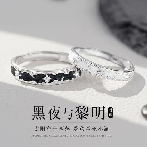 黑夜与黎明情侣对戒高级感学生党