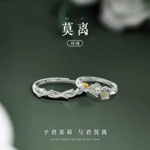 莫离情侣款 戒指女男高级感轻奢小众开口对戒生日礼物 一对2025新款