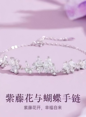 紫藤花与蝴蝶手链女款精致高级感