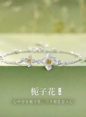 栀子花手链女高级感日常百搭礼物