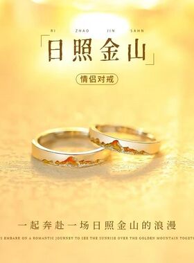 日照金山情侣对戒一对款戒指2025