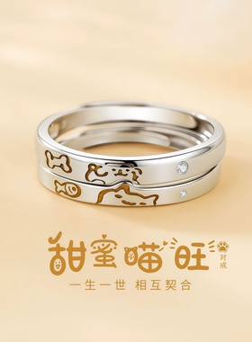 甜蜜喵旺情侣对戒巨好看的轻奢