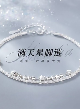 双层满天星脚链女2025新款潮轻奢