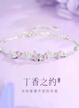丁香之约手链女款轻奢小众精致