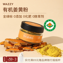 wazzy有机姜黄粉 食用冲饮天然纯姜黄粉咖喱健身专用黄金奶调料