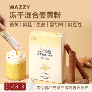 wazzy天然姜黄粉营养秋冬暖暖冲饮黑胡椒肉桂粉生姜粉黄金姜黄奶