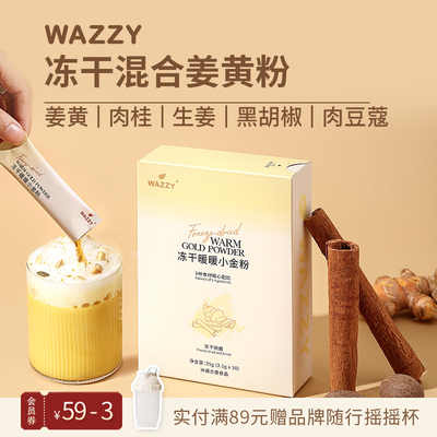 wazzy姨妈期冲饮暖身姜黄奶