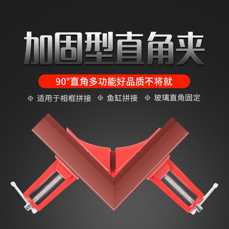 90°加固型直角夹快速固定鱼缸木工画框相框焊接口定位器固定夹子