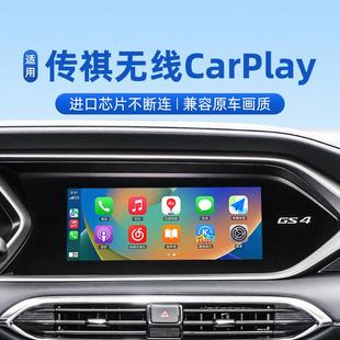 GA4 君用适用于传祺GS3 GM6 8埃安转无线carplay盒子