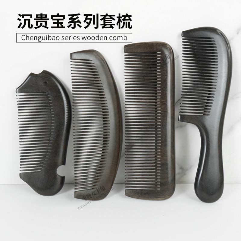 天然整木沉贵宝月形细齿木梳子套装复古风鱼形黑檀木梳密齿防静电