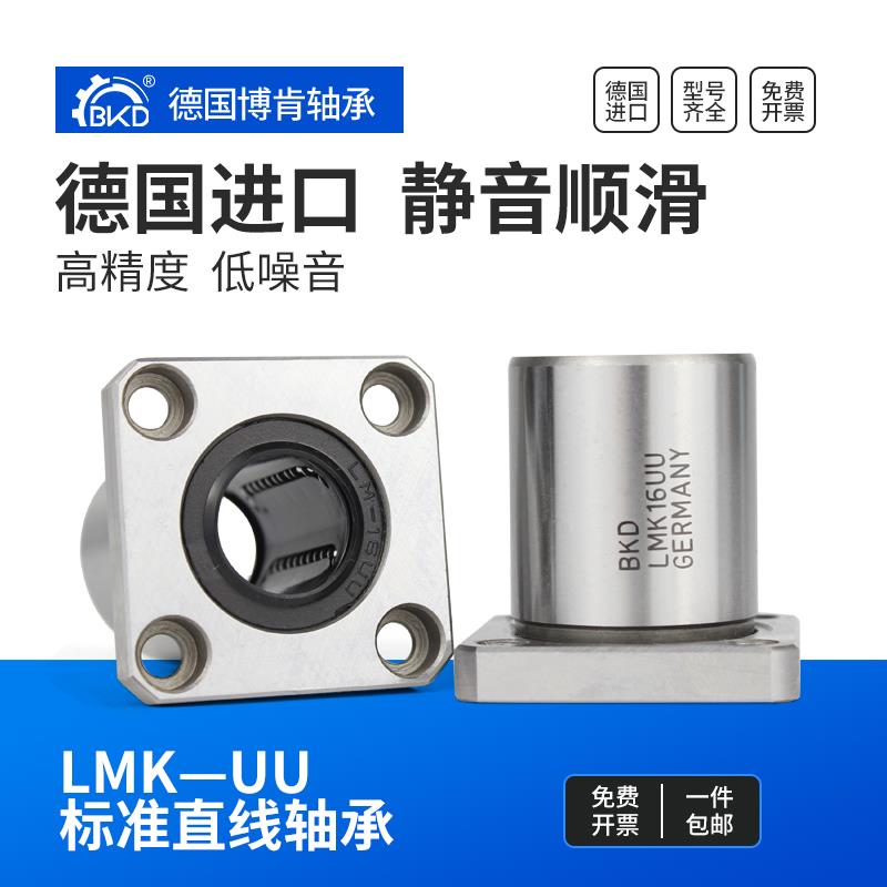 德国bkd进口LMK6 8 10 12 13 16 20 25 30 35 40UU方法兰直线 线
